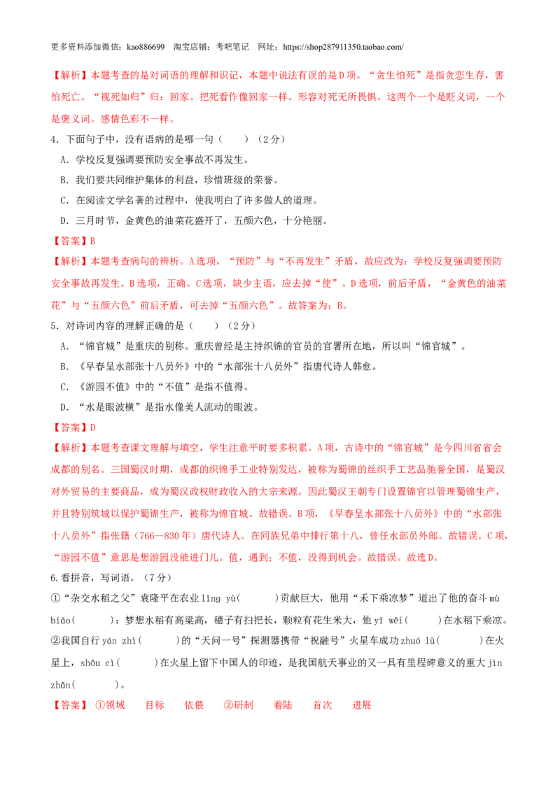 语文-2024年秋季七年级入学分班考试模拟卷（通用版）01（解析版）_北京小升初全套文件_语文