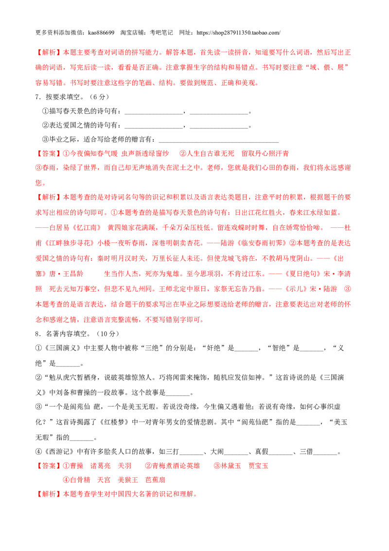 语文-2024年秋季七年级入学分班考试模拟卷（通用版）01（解析版）_北京小升初全套文件_语文