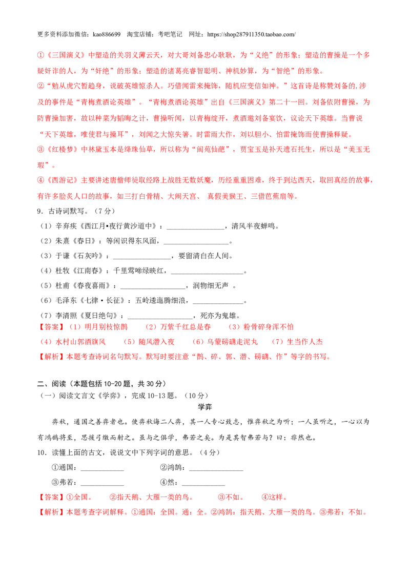 语文-2024年秋季七年级入学分班考试模拟卷（通用版）01（解析版）_北京小升初全套文件_语文