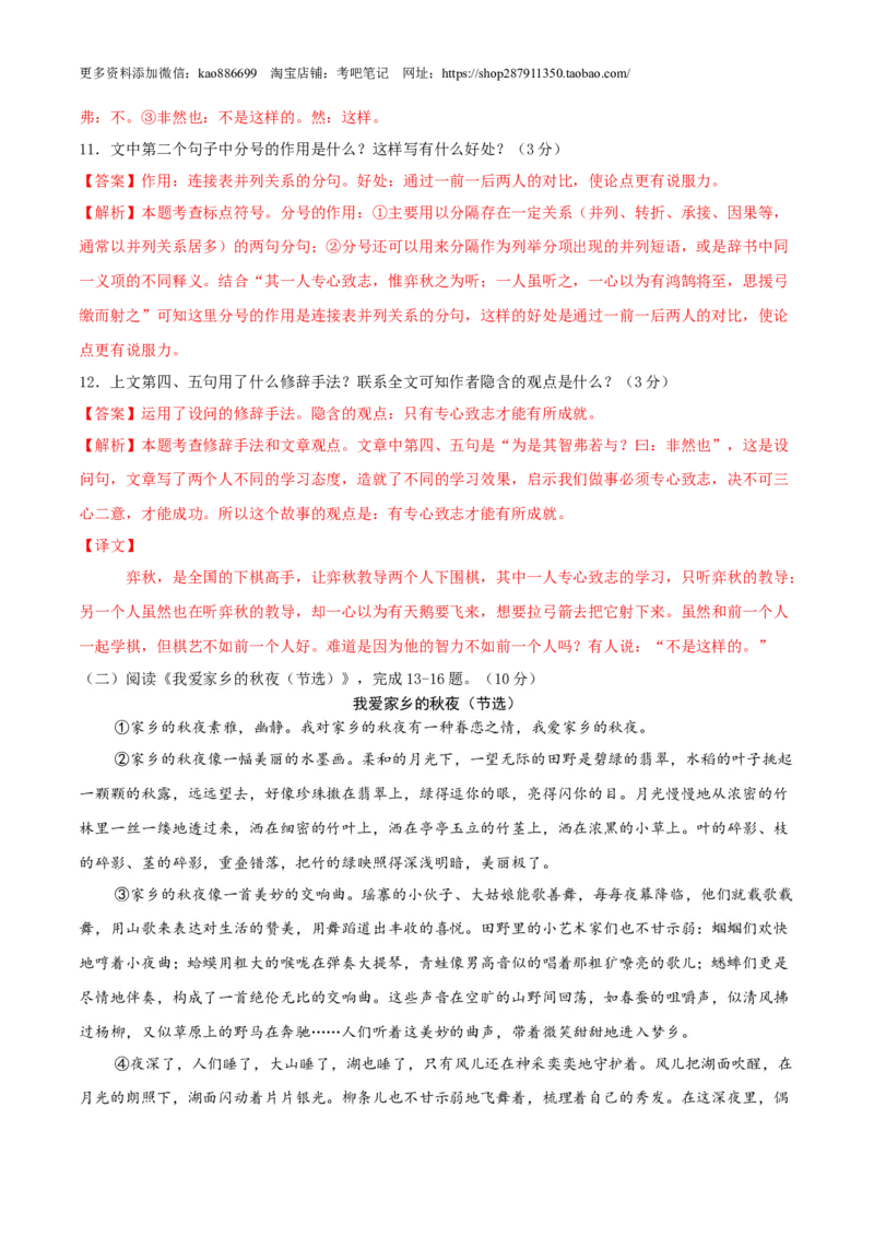 语文-2024年秋季七年级入学分班考试模拟卷（通用版）01（解析版）_北京小升初全套文件_语文