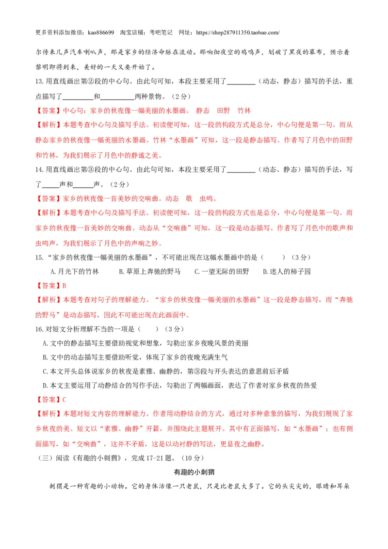 语文-2024年秋季七年级入学分班考试模拟卷（通用版）01（解析版）_北京小升初全套文件_语文