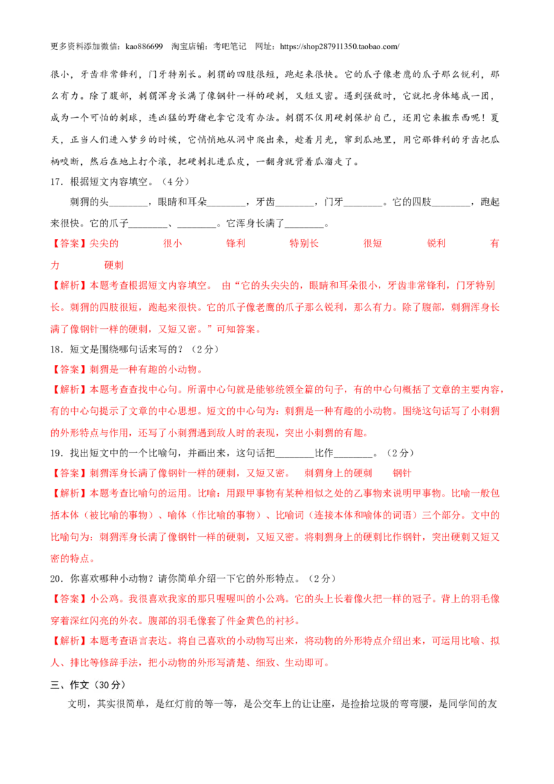 语文-2024年秋季七年级入学分班考试模拟卷（通用版）01（解析版）_北京小升初全套文件_语文