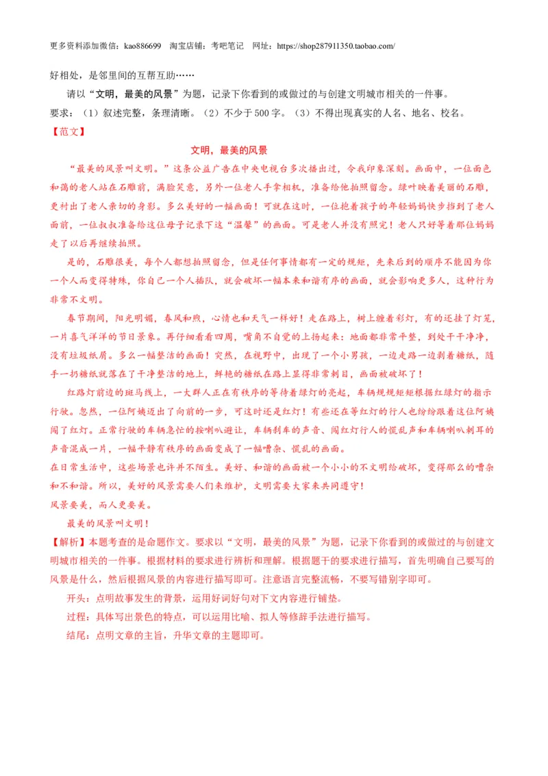 语文-2024年秋季七年级入学分班考试模拟卷（通用版）01（解析版）_北京小升初全套文件_语文