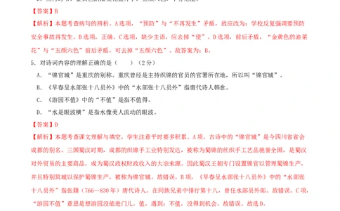 语文-2024年秋季七年级入学分班考试模拟卷（通用版）01（解析版）_北京小升初全套文件_语文