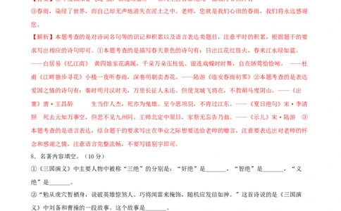 语文-2024年秋季七年级入学分班考试模拟卷（通用版）01（解析版）_北京小升初全套文件_语文