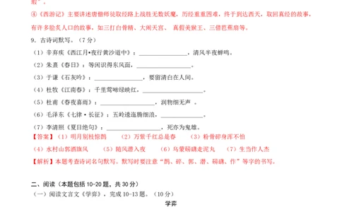 语文-2024年秋季七年级入学分班考试模拟卷（通用版）01（解析版）_北京小升初全套文件_语文
