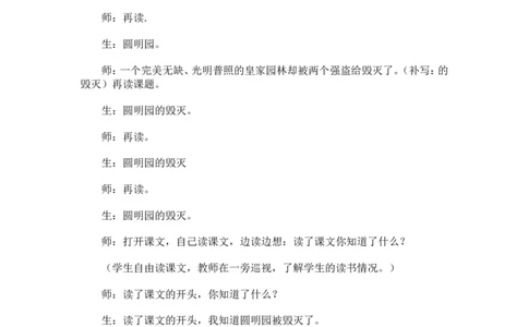 《圆明园的毁灭》课堂实录_25秋1-6年级语文上册课件教案_25秋统编版语文五年级上册_统编版语文五年级上册教学资源包（25秋状元大课堂）_4-《状元大课堂》五年级语文上册_五年级语文上册