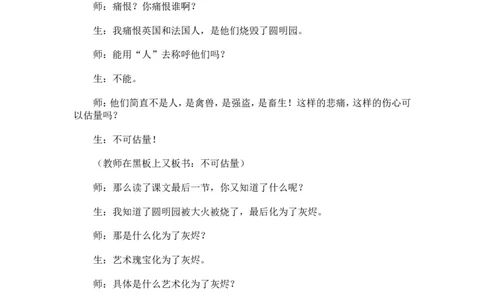 《圆明园的毁灭》课堂实录_25秋1-6年级语文上册课件教案_25秋统编版语文五年级上册_统编版语文五年级上册教学资源包（25秋状元大课堂）_4-《状元大课堂》五年级语文上册_五年级语文上册