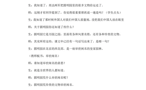 《圆明园的毁灭》课堂实录_25秋1-6年级语文上册课件教案_25秋统编版语文五年级上册_统编版语文五年级上册教学资源包（25秋状元大课堂）_4-《状元大课堂》五年级语文上册_五年级语文上册