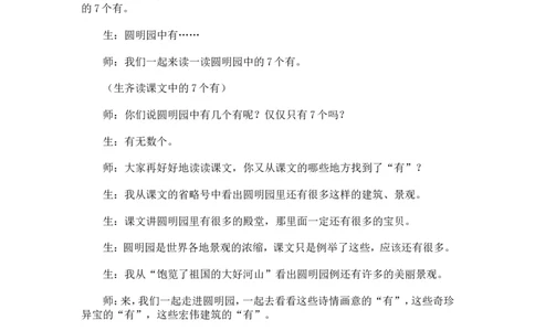 《圆明园的毁灭》课堂实录_25秋1-6年级语文上册课件教案_25秋统编版语文五年级上册_统编版语文五年级上册教学资源包（25秋状元大课堂）_4-《状元大课堂》五年级语文上册_五年级语文上册