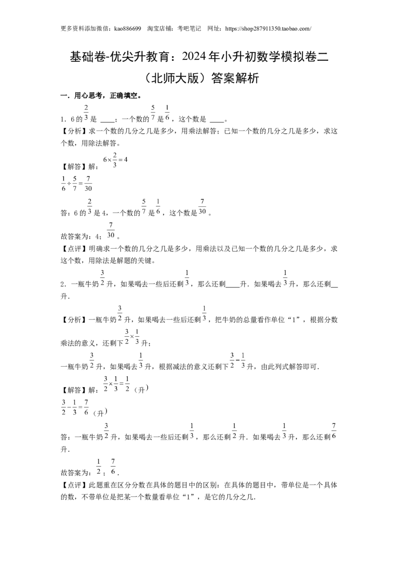 基础卷-：2024年小升初数学模拟卷二（北师大版）答案解析_北京小升初全套文件_数学_2024年数学-秋季七年级入学分班考试模拟卷（北师大版）07（A3+A4+解析+原卷+答题卡+答案）