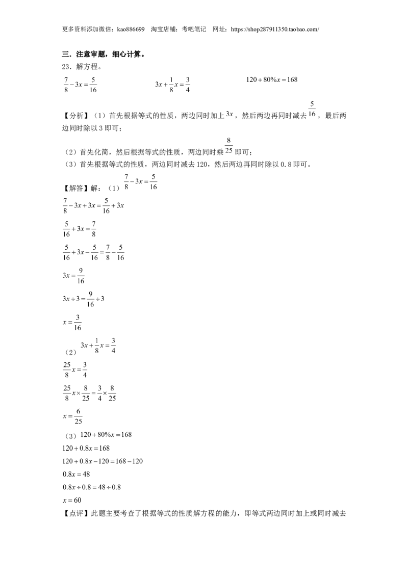 基础卷-：2024年小升初数学模拟卷二（北师大版）答案解析_北京小升初全套文件_数学_2024年数学-秋季七年级入学分班考试模拟卷（北师大版）07（A3+A4+解析+原卷+答题卡+答案）