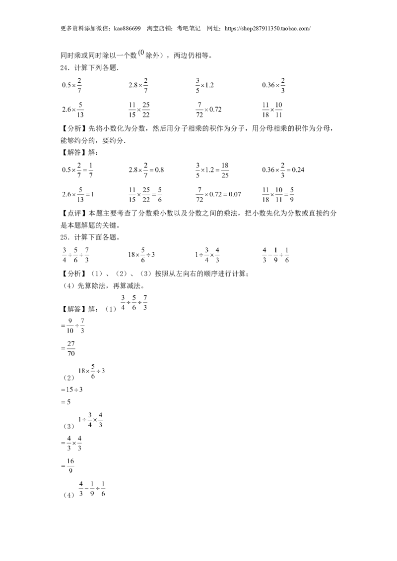 基础卷-：2024年小升初数学模拟卷二（北师大版）答案解析_北京小升初全套文件_数学_2024年数学-秋季七年级入学分班考试模拟卷（北师大版）07（A3+A4+解析+原卷+答题卡+答案）