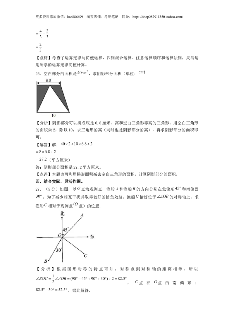 基础卷-：2024年小升初数学模拟卷二（北师大版）答案解析_北京小升初全套文件_数学_2024年数学-秋季七年级入学分班考试模拟卷（北师大版）07（A3+A4+解析+原卷+答题卡+答案）