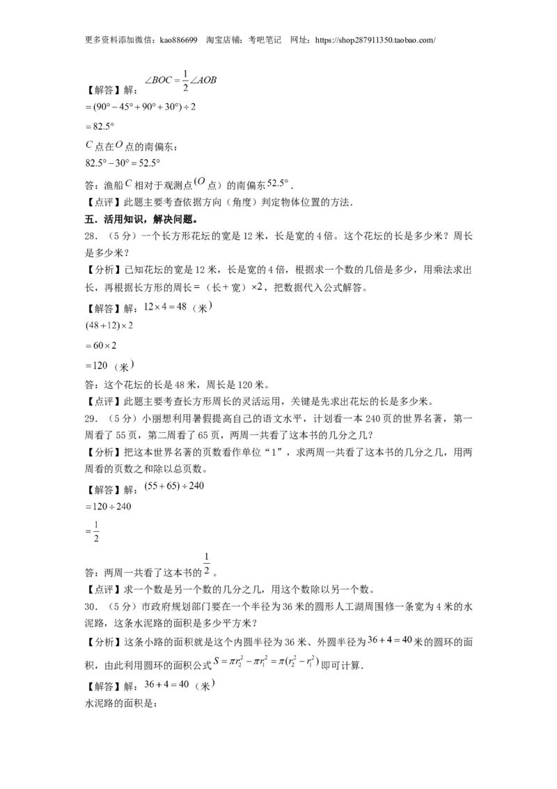 基础卷-：2024年小升初数学模拟卷二（北师大版）答案解析_北京小升初全套文件_数学_2024年数学-秋季七年级入学分班考试模拟卷（北师大版）07（A3+A4+解析+原卷+答题卡+答案）