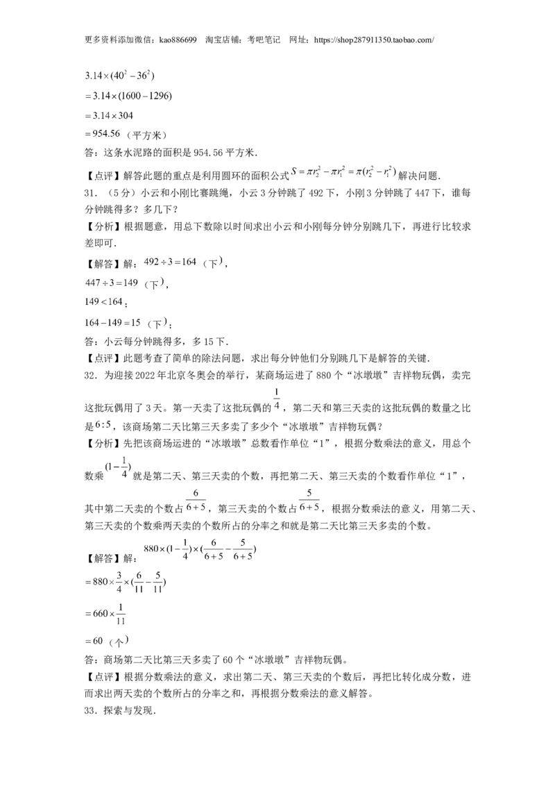 基础卷-：2024年小升初数学模拟卷二（北师大版）答案解析_北京小升初全套文件_数学_2024年数学-秋季七年级入学分班考试模拟卷（北师大版）07（A3+A4+解析+原卷+答题卡+答案）