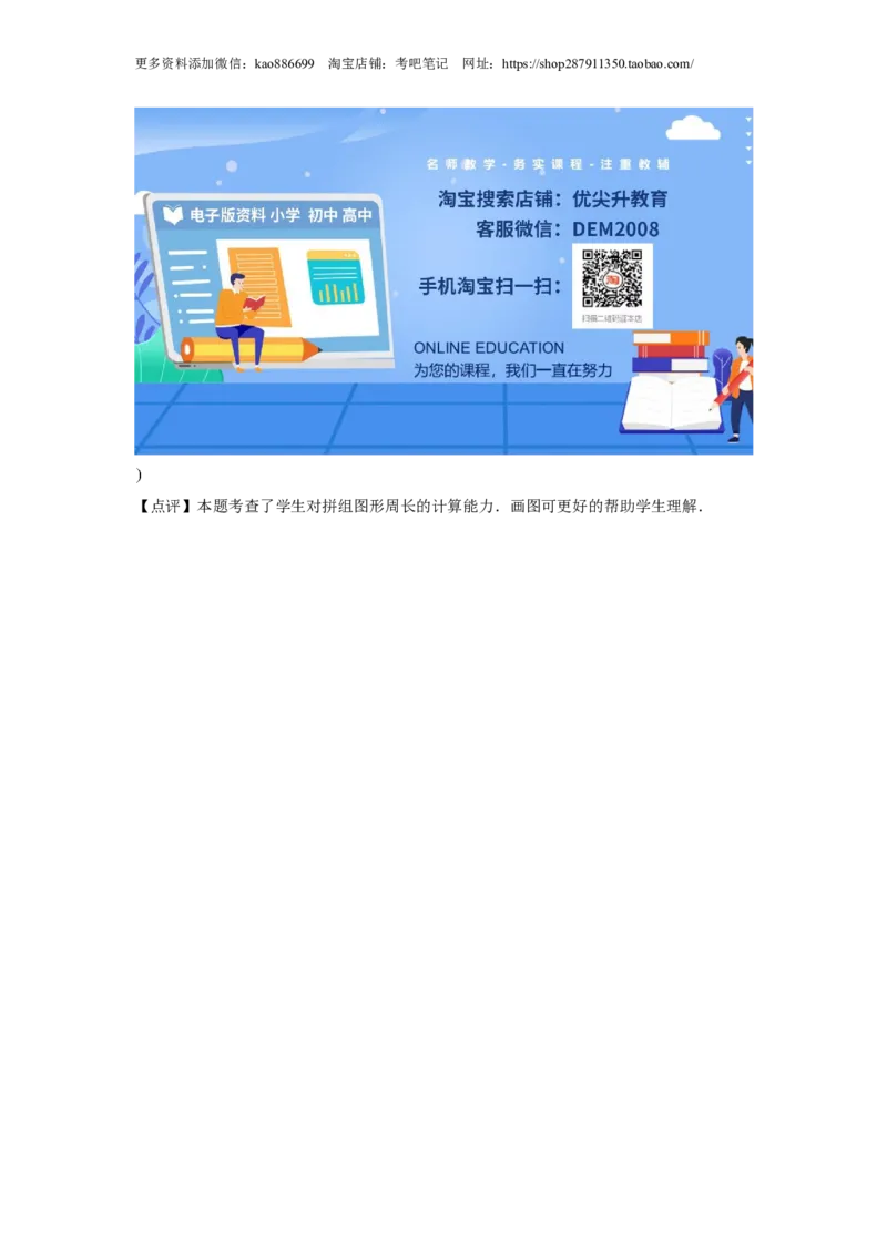 基础卷-：2024年小升初数学模拟卷二（北师大版）答案解析_北京小升初全套文件_数学_2024年数学-秋季七年级入学分班考试模拟卷（北师大版）07（A3+A4+解析+原卷+答题卡+答案）
