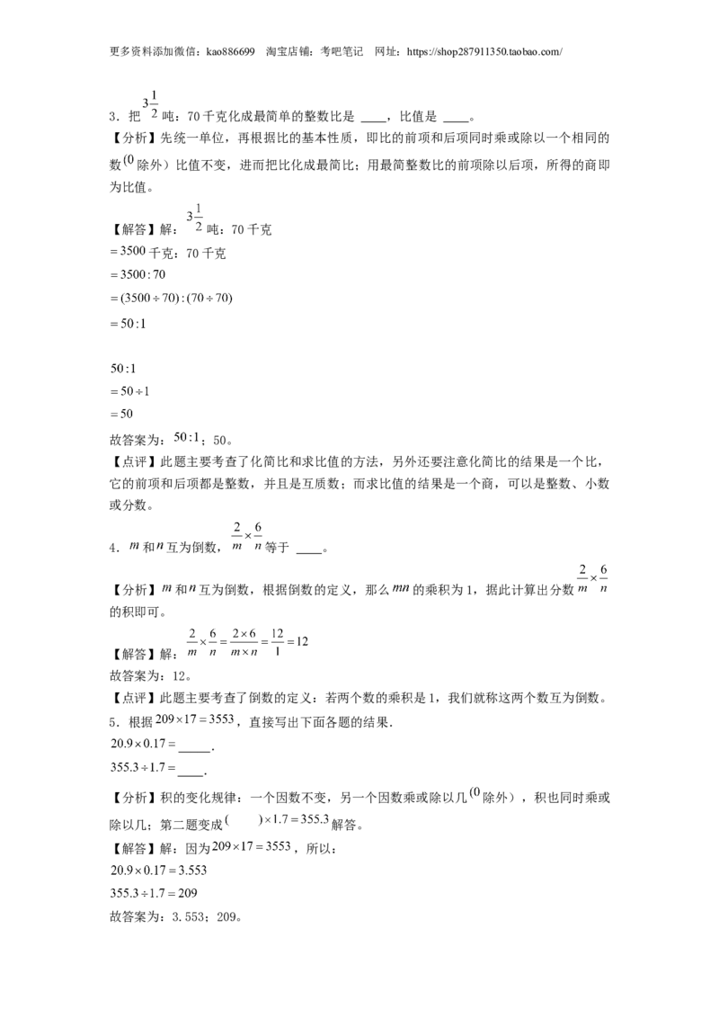 基础卷-：2024年小升初数学模拟卷二（北师大版）答案解析_北京小升初全套文件_数学_2024年数学-秋季七年级入学分班考试模拟卷（北师大版）07（A3+A4+解析+原卷+答题卡+答案）