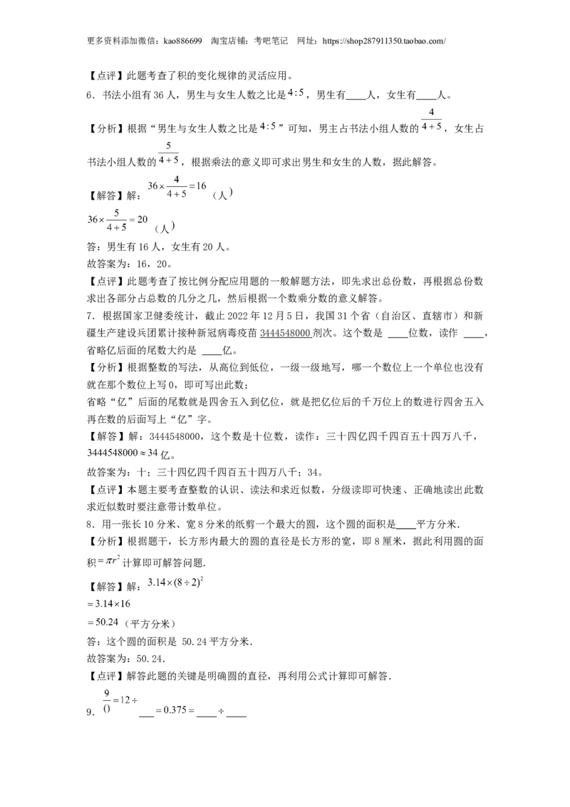 基础卷-：2024年小升初数学模拟卷二（北师大版）答案解析_北京小升初全套文件_数学_2024年数学-秋季七年级入学分班考试模拟卷（北师大版）07（A3+A4+解析+原卷+答题卡+答案）