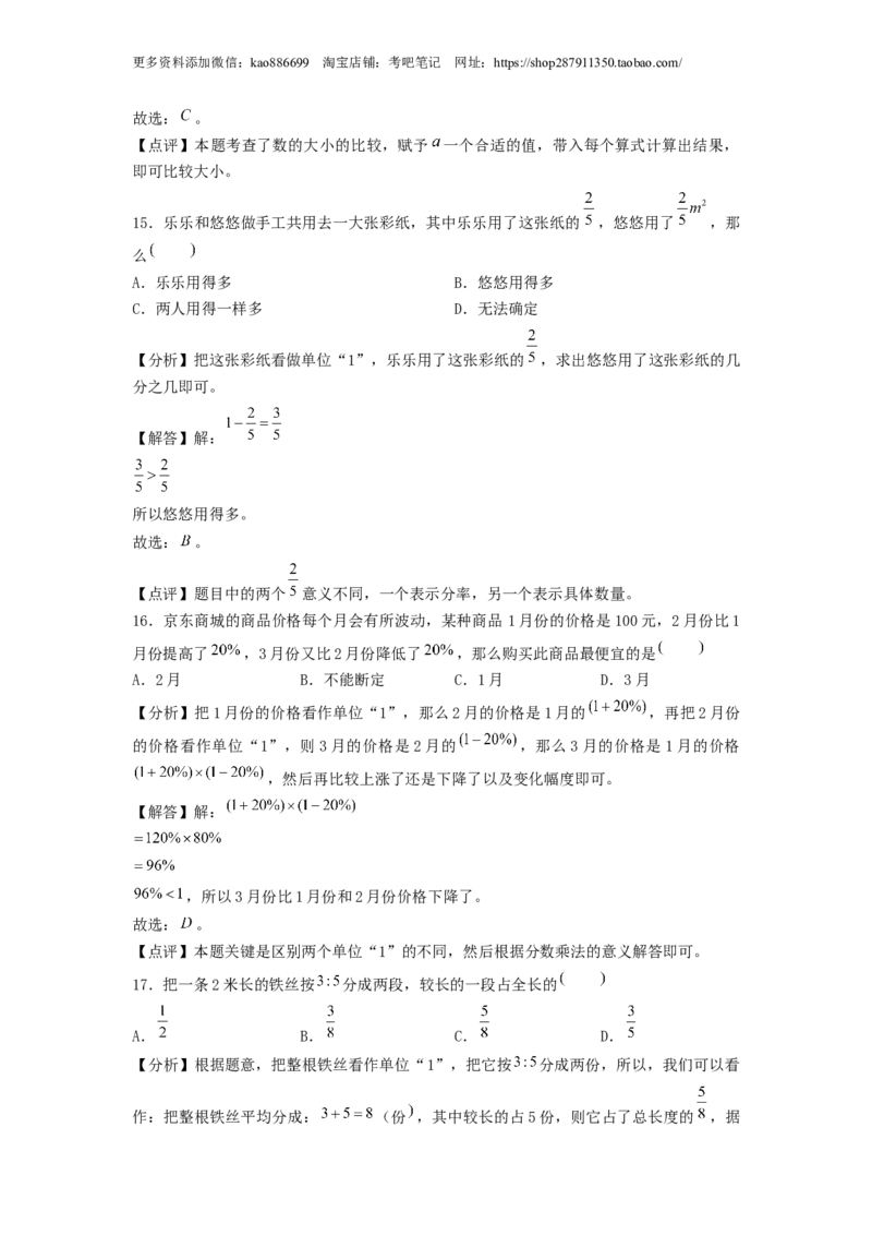 基础卷-：2024年小升初数学模拟卷二（北师大版）答案解析_北京小升初全套文件_数学_2024年数学-秋季七年级入学分班考试模拟卷（北师大版）07（A3+A4+解析+原卷+答题卡+答案）