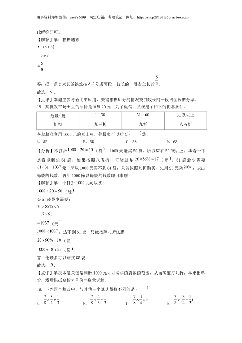 基础卷-：2024年小升初数学模拟卷二（北师大版）答案解析_北京小升初全套文件_数学_2024年数学-秋季七年级入学分班考试模拟卷（北师大版）07（A3+A4+解析+原卷+答题卡+答案）