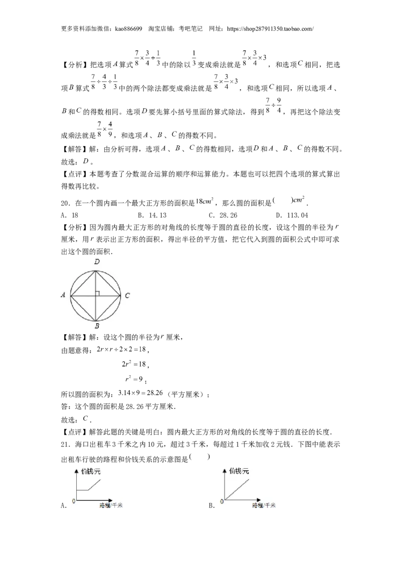 基础卷-：2024年小升初数学模拟卷二（北师大版）答案解析_北京小升初全套文件_数学_2024年数学-秋季七年级入学分班考试模拟卷（北师大版）07（A3+A4+解析+原卷+答题卡+答案）