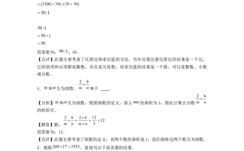 基础卷-：2024年小升初数学模拟卷二（北师大版）答案解析_北京小升初全套文件_数学_2024年数学-秋季七年级入学分班考试模拟卷（北师大版）07（A3+A4+解析+原卷+答题卡+答案）