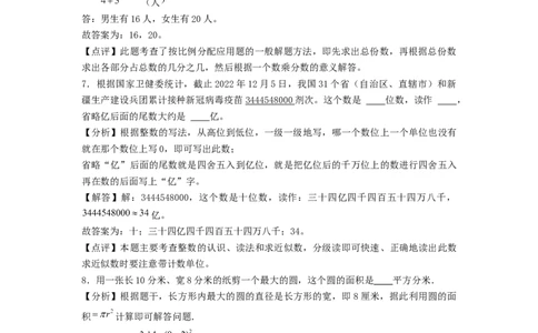 基础卷-：2024年小升初数学模拟卷二（北师大版）答案解析_北京小升初全套文件_数学_2024年数学-秋季七年级入学分班考试模拟卷（北师大版）07（A3+A4+解析+原卷+答题卡+答案）