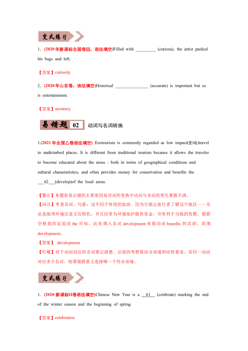 易错点01名词-备战2022年高考英语考试易错题_03高考英语_2024年新高考资料_1.2024一轮复习_赠备战2022年高考英语考试易错题