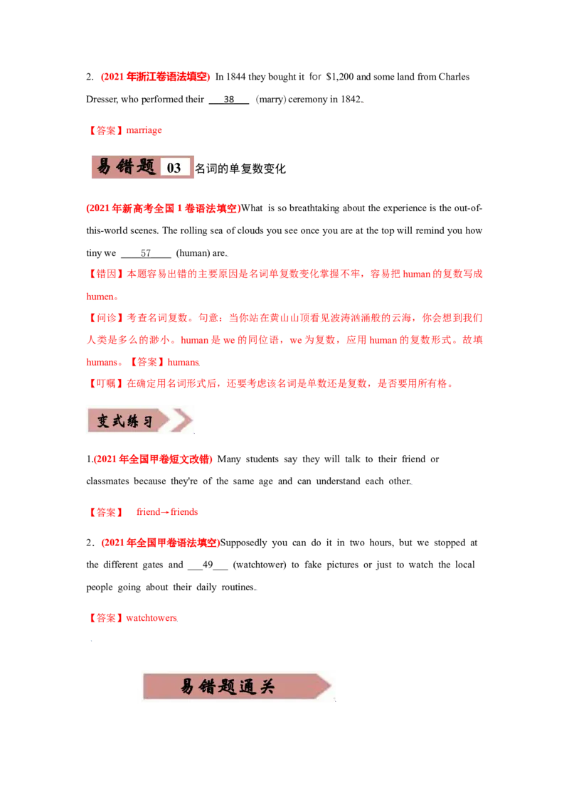 易错点01名词-备战2022年高考英语考试易错题_03高考英语_2024年新高考资料_1.2024一轮复习_赠备战2022年高考英语考试易错题
