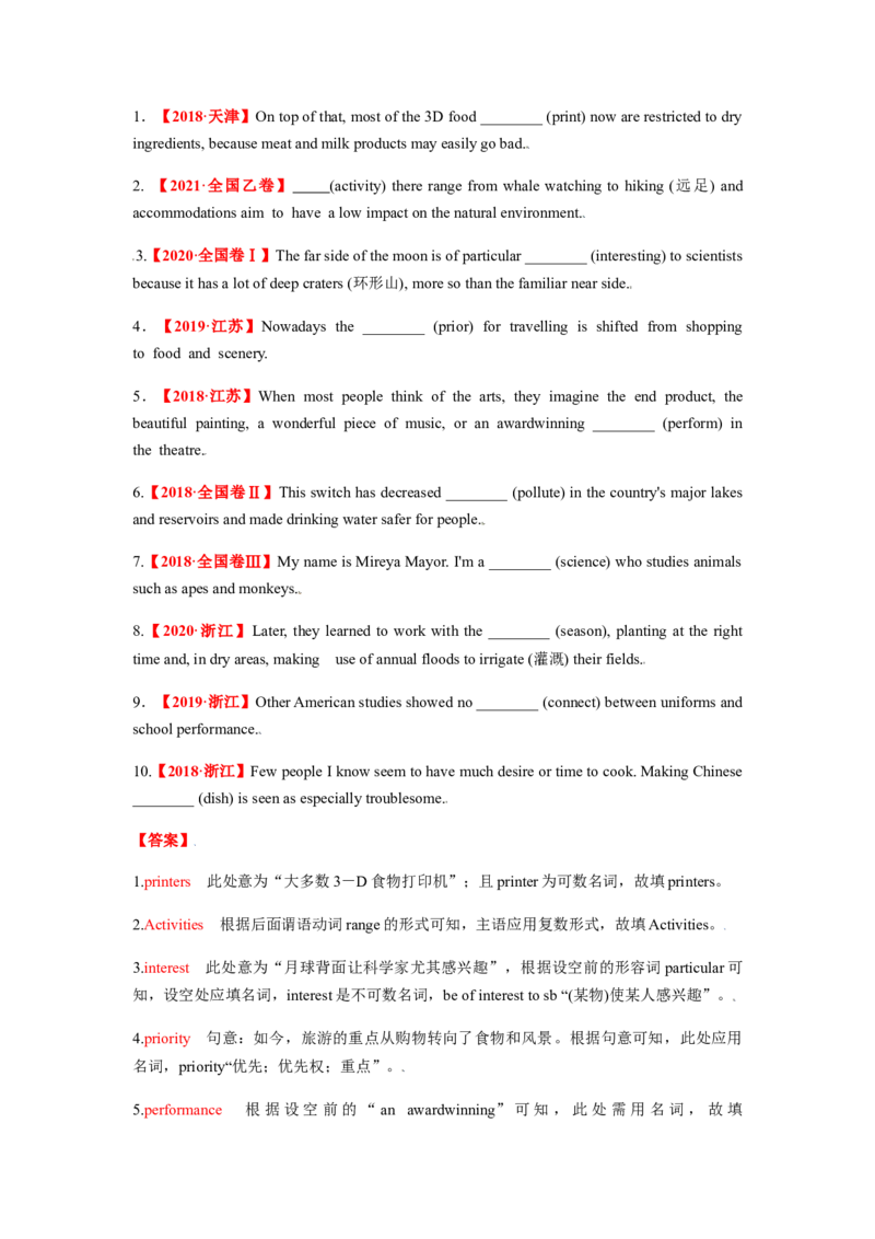 易错点01名词-备战2022年高考英语考试易错题_03高考英语_2024年新高考资料_1.2024一轮复习_赠备战2022年高考英语考试易错题