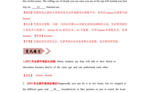 易错点01名词-备战2022年高考英语考试易错题_03高考英语_2024年新高考资料_1.2024一轮复习_赠备战2022年高考英语考试易错题