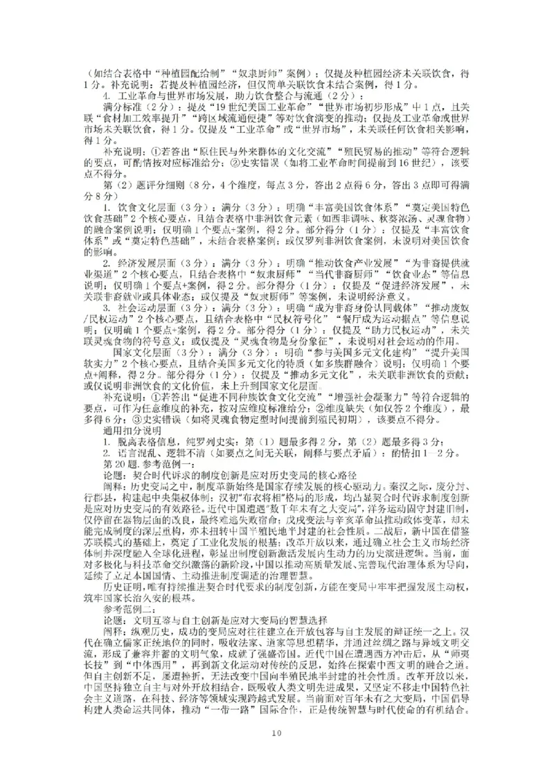 历史答案_吕梁一模吕梁25-26学年高三上学期期末调研测试及答案_全国高考模拟卷_2026年2月_260208山西省吕梁25-26学年高三上学期期末调研（吕梁一模）（全科）
