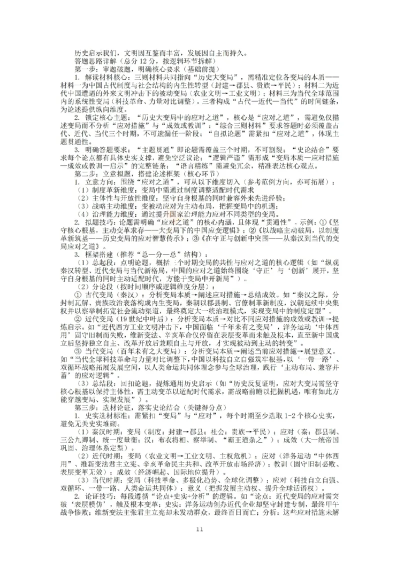 历史答案_吕梁一模吕梁25-26学年高三上学期期末调研测试及答案_全国高考模拟卷_2026年2月_260208山西省吕梁25-26学年高三上学期期末调研（吕梁一模）（全科）