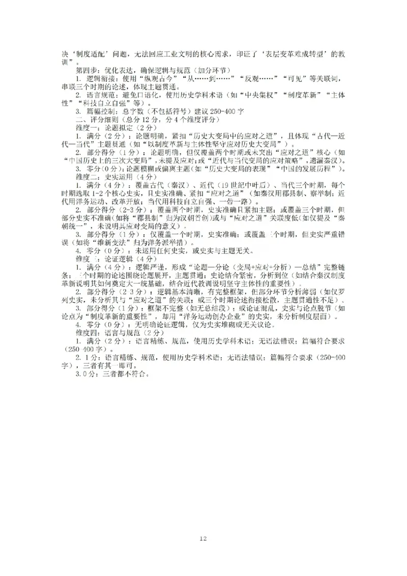 历史答案_吕梁一模吕梁25-26学年高三上学期期末调研测试及答案_全国高考模拟卷_2026年2月_260208山西省吕梁25-26学年高三上学期期末调研（吕梁一模）（全科）