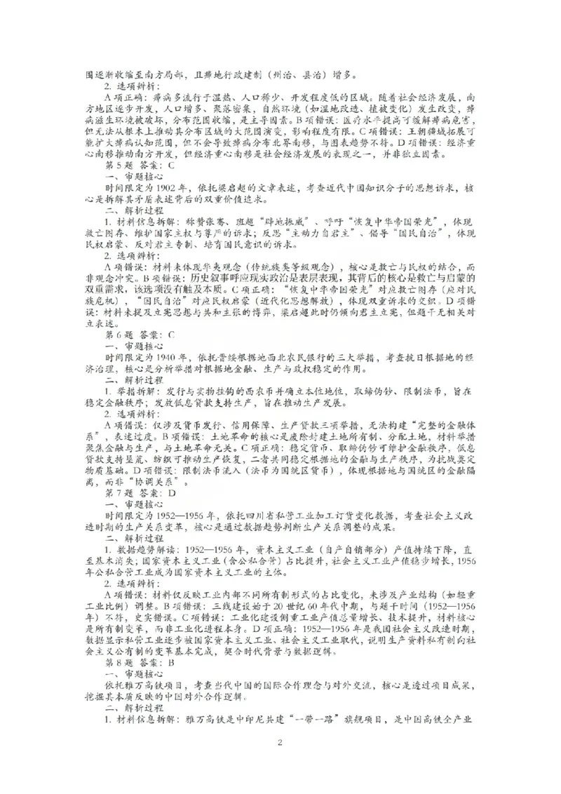 历史答案_吕梁一模吕梁25-26学年高三上学期期末调研测试及答案_全国高考模拟卷_2026年2月_260208山西省吕梁25-26学年高三上学期期末调研（吕梁一模）（全科）