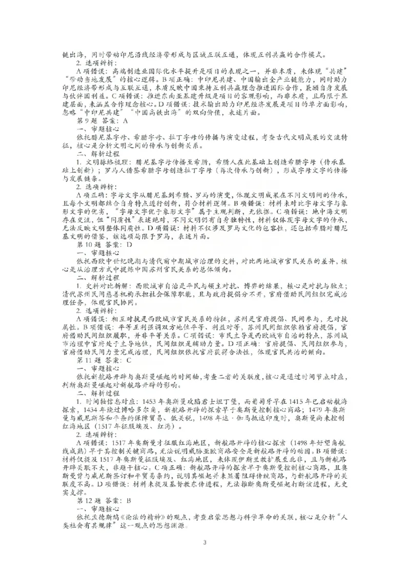历史答案_吕梁一模吕梁25-26学年高三上学期期末调研测试及答案_全国高考模拟卷_2026年2月_260208山西省吕梁25-26学年高三上学期期末调研（吕梁一模）（全科）