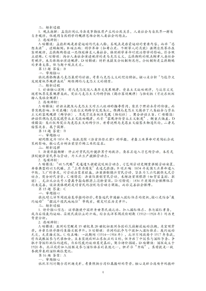 历史答案_吕梁一模吕梁25-26学年高三上学期期末调研测试及答案_全国高考模拟卷_2026年2月_260208山西省吕梁25-26学年高三上学期期末调研（吕梁一模）（全科）