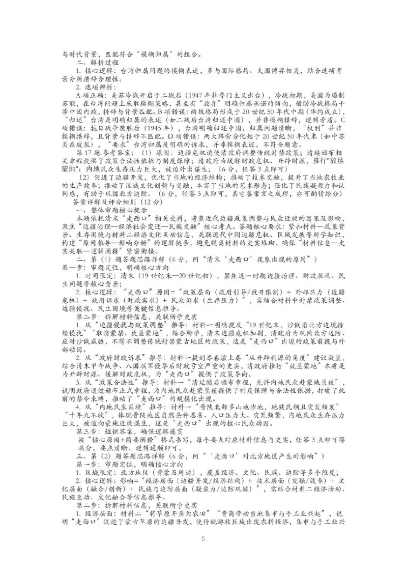 历史答案_吕梁一模吕梁25-26学年高三上学期期末调研测试及答案_全国高考模拟卷_2026年2月_260208山西省吕梁25-26学年高三上学期期末调研（吕梁一模）（全科）