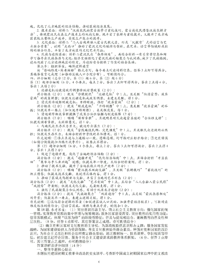 历史答案_吕梁一模吕梁25-26学年高三上学期期末调研测试及答案_全国高考模拟卷_2026年2月_260208山西省吕梁25-26学年高三上学期期末调研（吕梁一模）（全科）