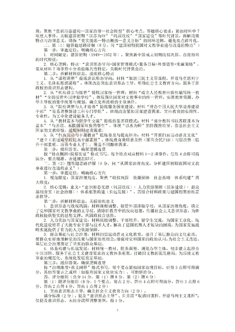 历史答案_吕梁一模吕梁25-26学年高三上学期期末调研测试及答案_全国高考模拟卷_2026年2月_260208山西省吕梁25-26学年高三上学期期末调研（吕梁一模）（全科）