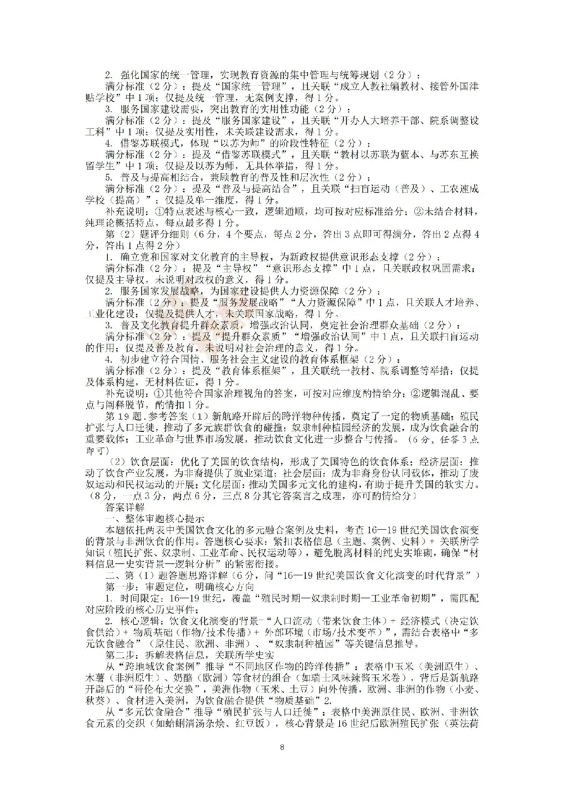 历史答案_吕梁一模吕梁25-26学年高三上学期期末调研测试及答案_全国高考模拟卷_2026年2月_260208山西省吕梁25-26学年高三上学期期末调研（吕梁一模）（全科）