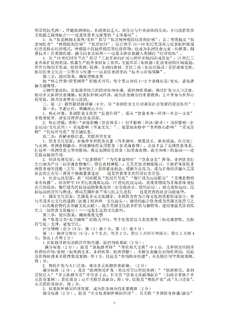 历史答案_吕梁一模吕梁25-26学年高三上学期期末调研测试及答案_全国高考模拟卷_2026年2月_260208山西省吕梁25-26学年高三上学期期末调研（吕梁一模）（全科）