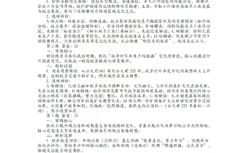历史答案_吕梁一模吕梁25-26学年高三上学期期末调研测试及答案_全国高考模拟卷_2026年2月_260208山西省吕梁25-26学年高三上学期期末调研（吕梁一模）（全科）