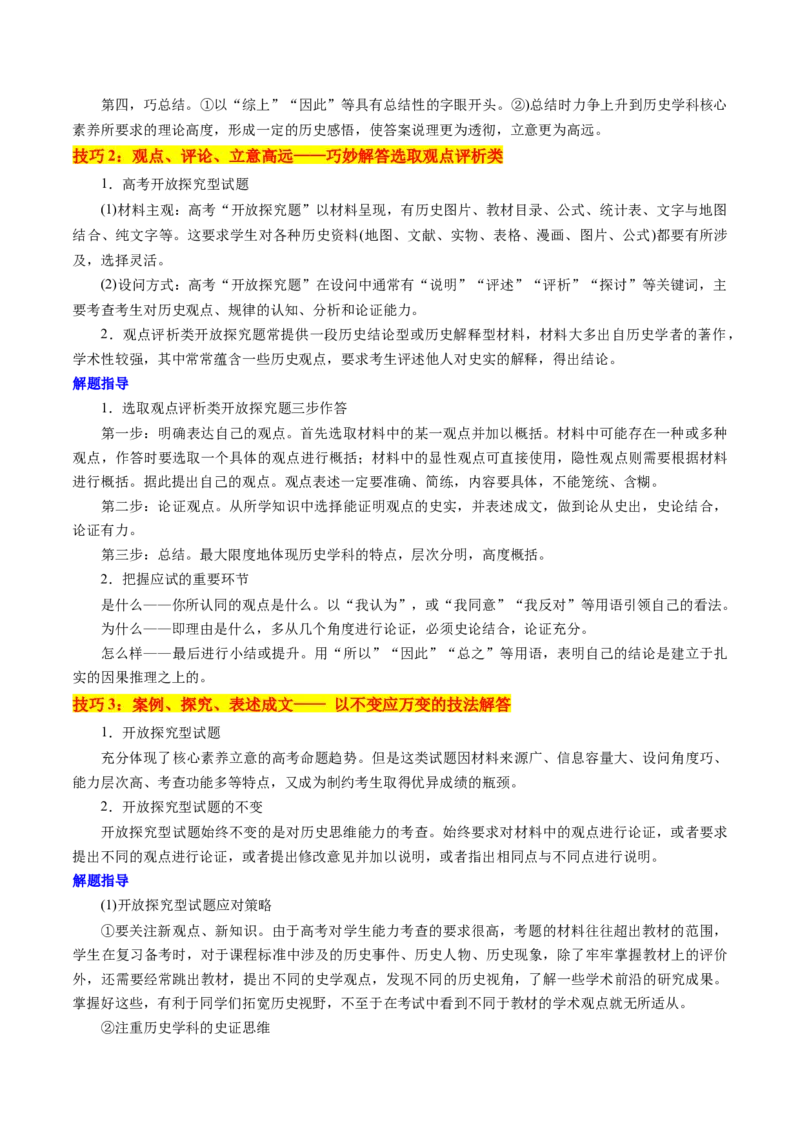 押新高考第20题论述题（解析版）_07高考历史_2024年新高考资料_52024三轮冲刺_备战2024年高考历史临考题号押题（新高考通用）322946313