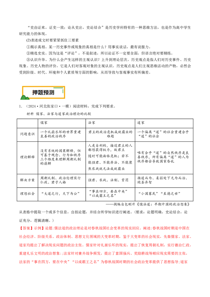 押新高考第20题论述题（解析版）_07高考历史_2024年新高考资料_52024三轮冲刺_备战2024年高考历史临考题号押题（新高考通用）322946313