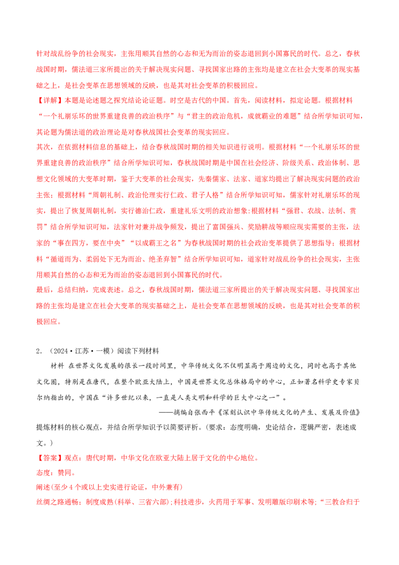 押新高考第20题论述题（解析版）_07高考历史_2024年新高考资料_52024三轮冲刺_备战2024年高考历史临考题号押题（新高考通用）322946313