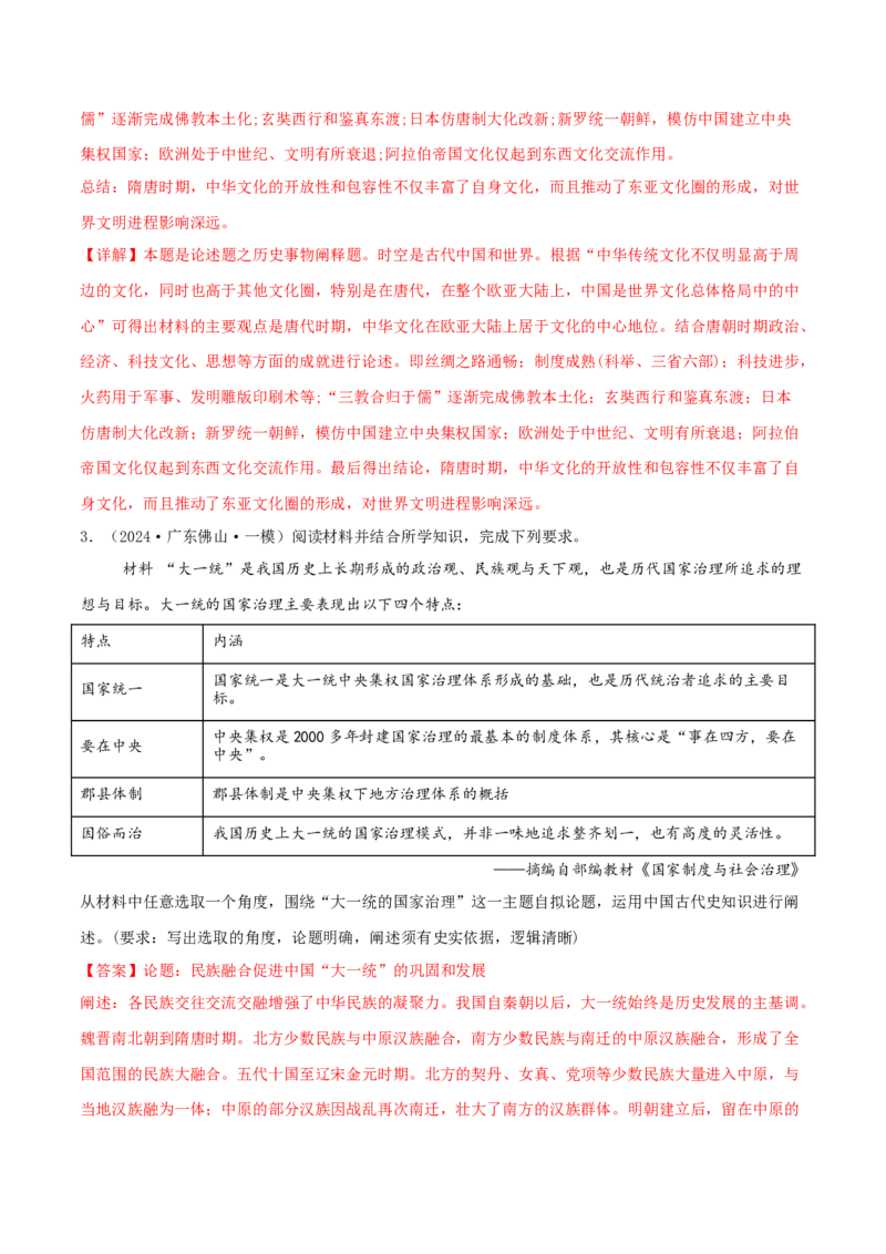 押新高考第20题论述题（解析版）_07高考历史_2024年新高考资料_52024三轮冲刺_备战2024年高考历史临考题号押题（新高考通用）322946313