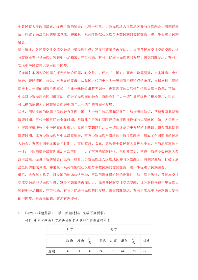 押新高考第20题论述题（解析版）_07高考历史_2024年新高考资料_52024三轮冲刺_备战2024年高考历史临考题号押题（新高考通用）322946313