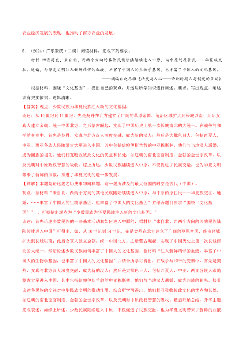 押新高考第20题论述题（解析版）_07高考历史_2024年新高考资料_52024三轮冲刺_备战2024年高考历史临考题号押题（新高考通用）322946313